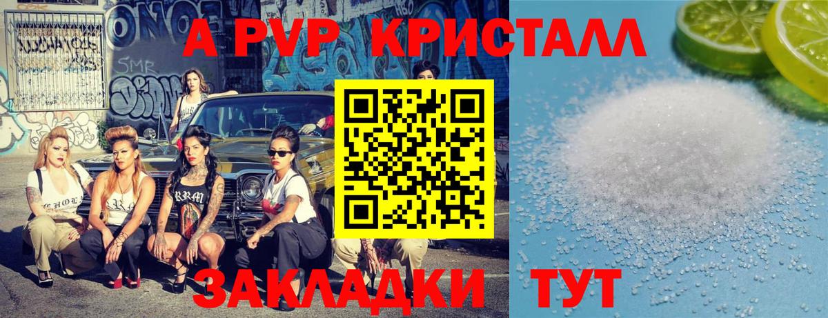 A PVP СК  Вход с VPN  Альфа ПВП кристаллы  Балабаново 