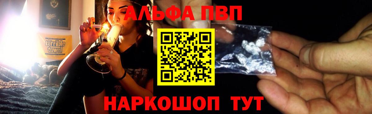 Альфа ПВП Соль Балабаново
