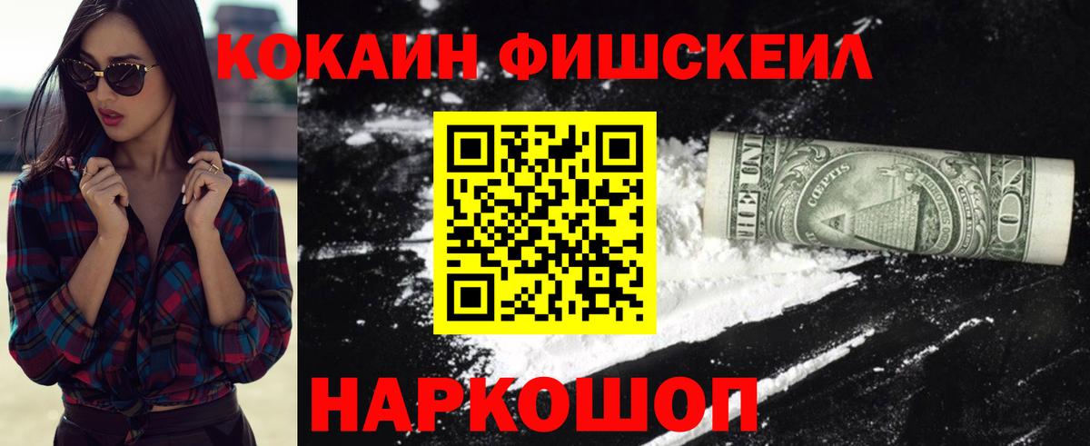 Кокаин FishScale Балабаново