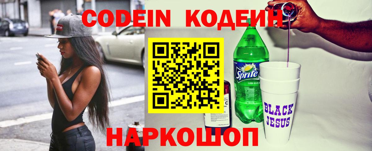 Кодеиновый сироп Lean Purple Drank Балабаново