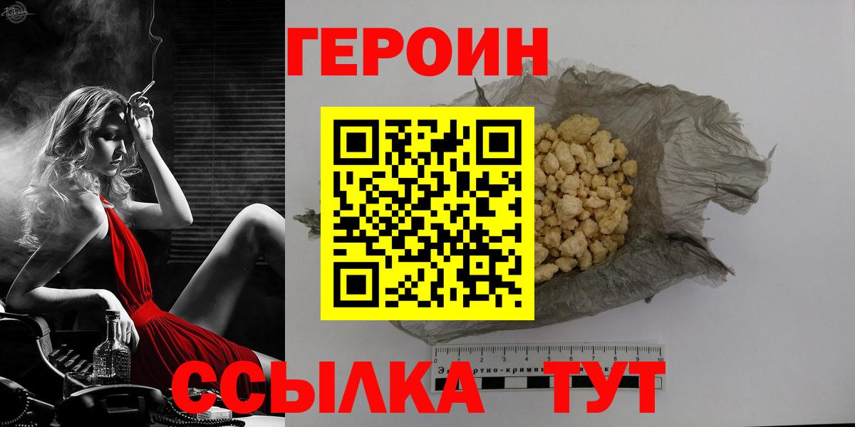 Героин Heroin Балабаново
