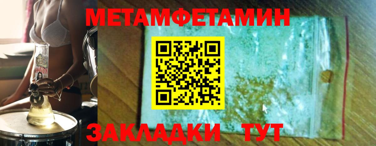 МЕТАМФЕТАМИН кристалл Балабаново